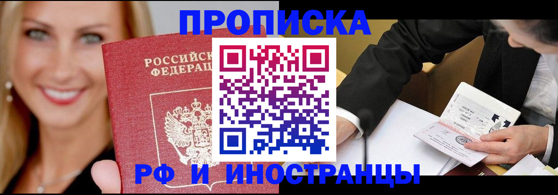 временная регистрация адрес в Славгороде