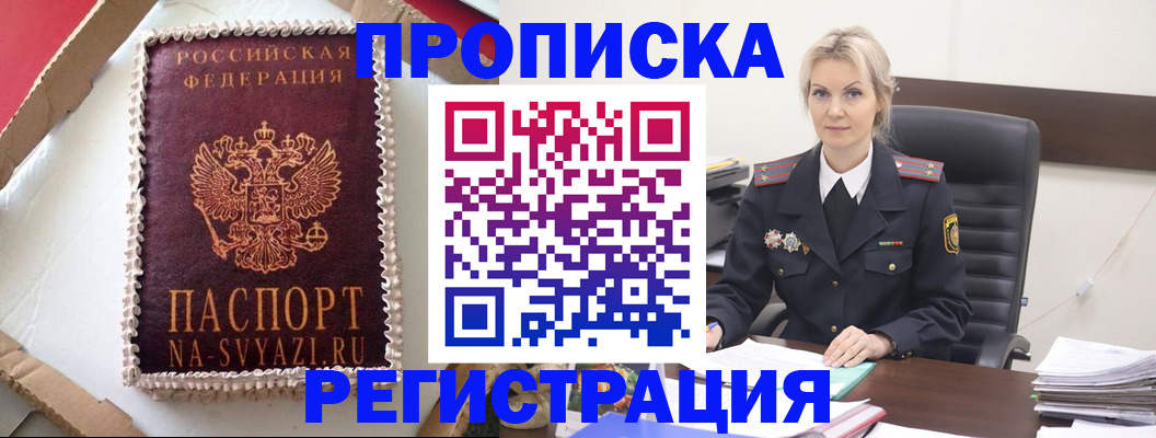 регистрация в Славгороде