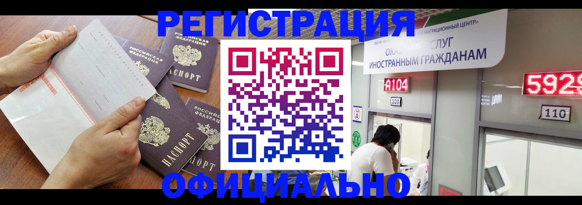 регистрация в Славгороде