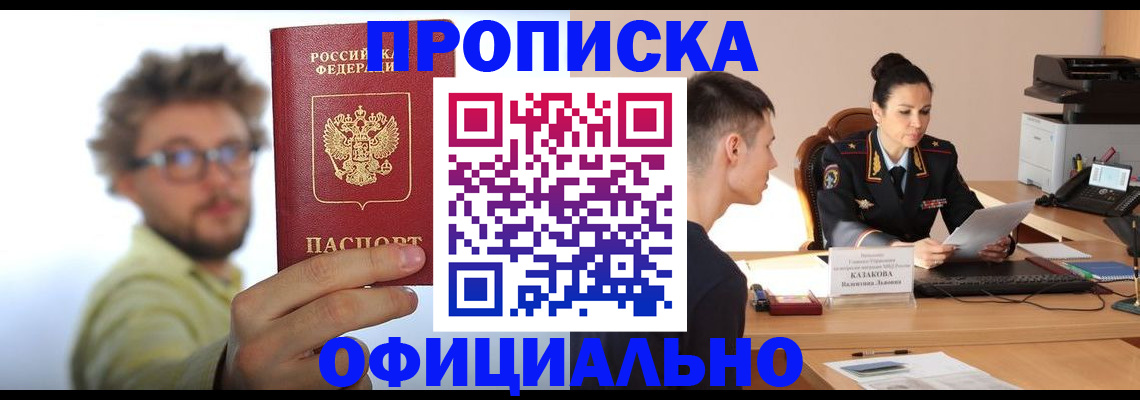 временная регистрация надежно в Славгороде