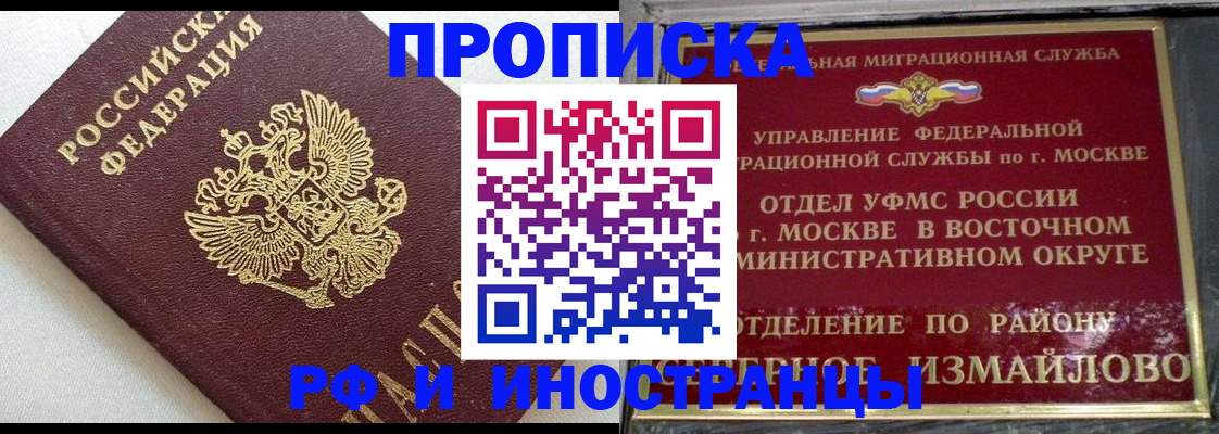временная регистрация для школы в Славгороде