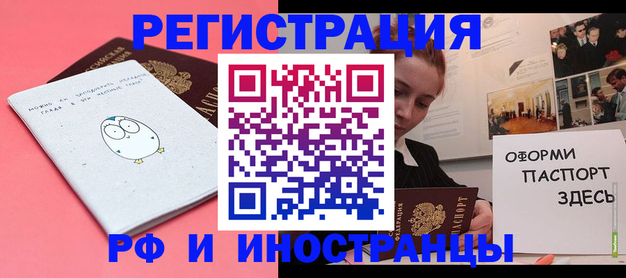 прописка 2025 в Славгороде