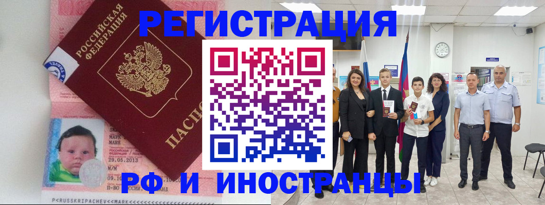 прописка для работы в Славгороде